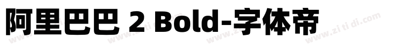 阿里巴巴 2 Bold字体转换